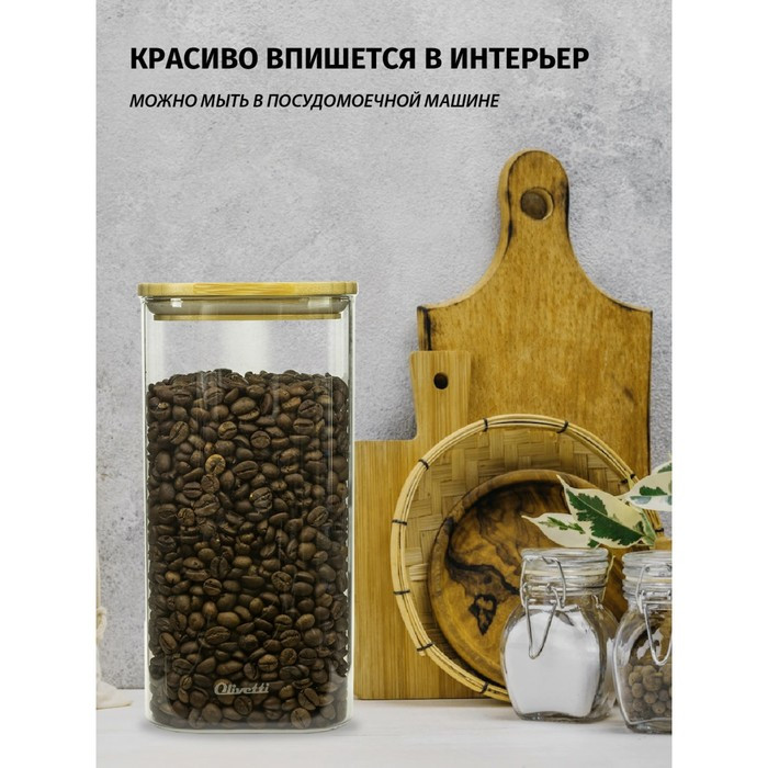 Ёмкости для хранения сыпучих продуктов Olivetti GFC153, с крышкой, стеклянная, 1500 мл - фото 8 - id-p222380209