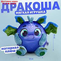 Мягкая игрушка "Дракоша", сине-зеленый