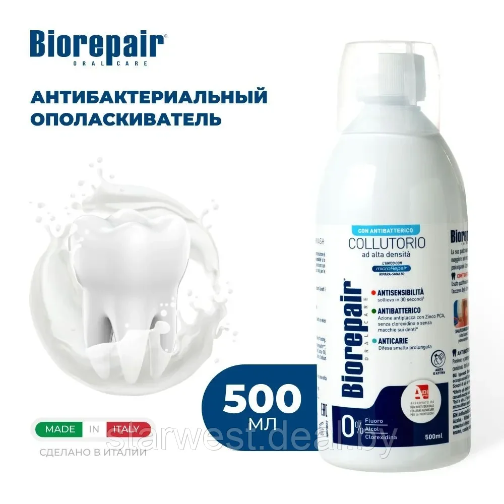 Biorepair Antibacterial Mouthwash 500 мл Ополаскиватель для полости рта антибактериальный без спирта - фото 1 - id-p215599699