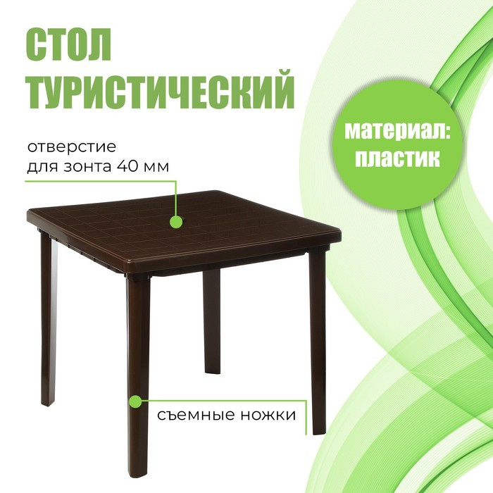 Стол квадратный, 80х80х74 см, цвет коричневый - фото 1 - id-p222380311