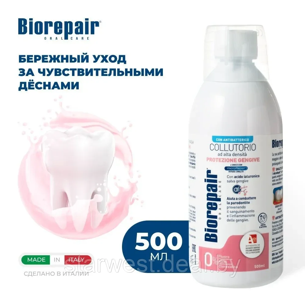 Biorepair Gum Protection Mouthwash 500 мл Ополаскиватель для полости рта уход за деснами без спирта - фото 1 - id-p222380306