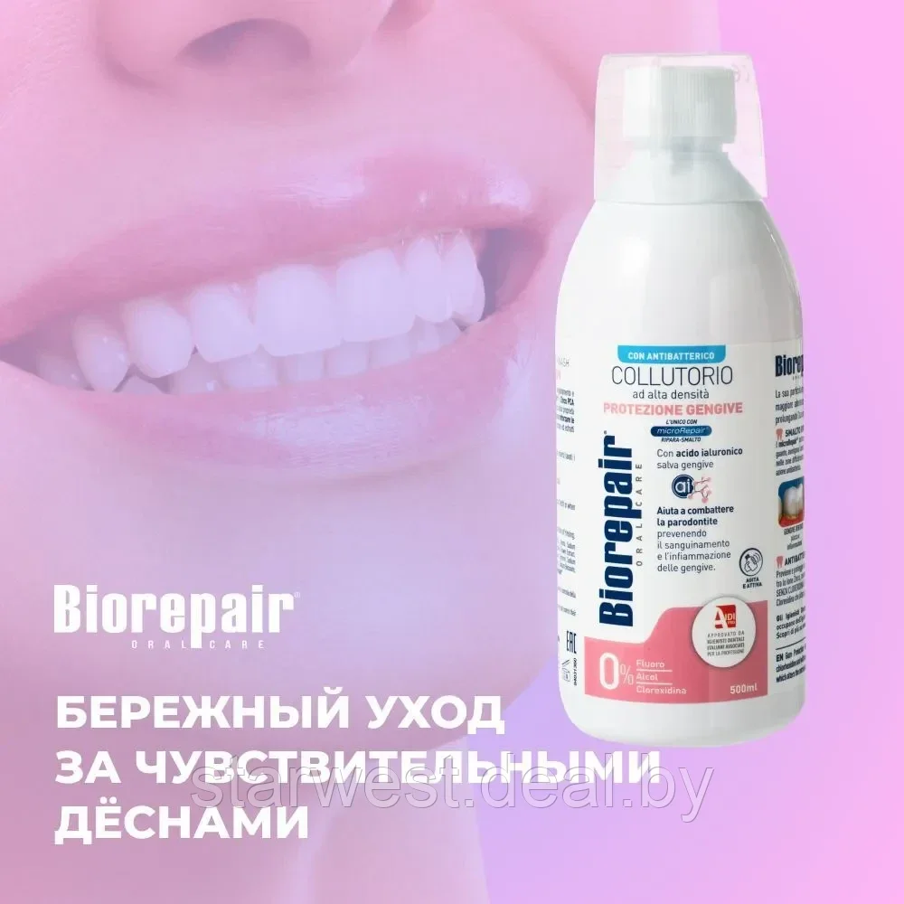 Biorepair Gum Protection Mouthwash 500 мл Ополаскиватель для полости рта уход за деснами без спирта - фото 8 - id-p222380306