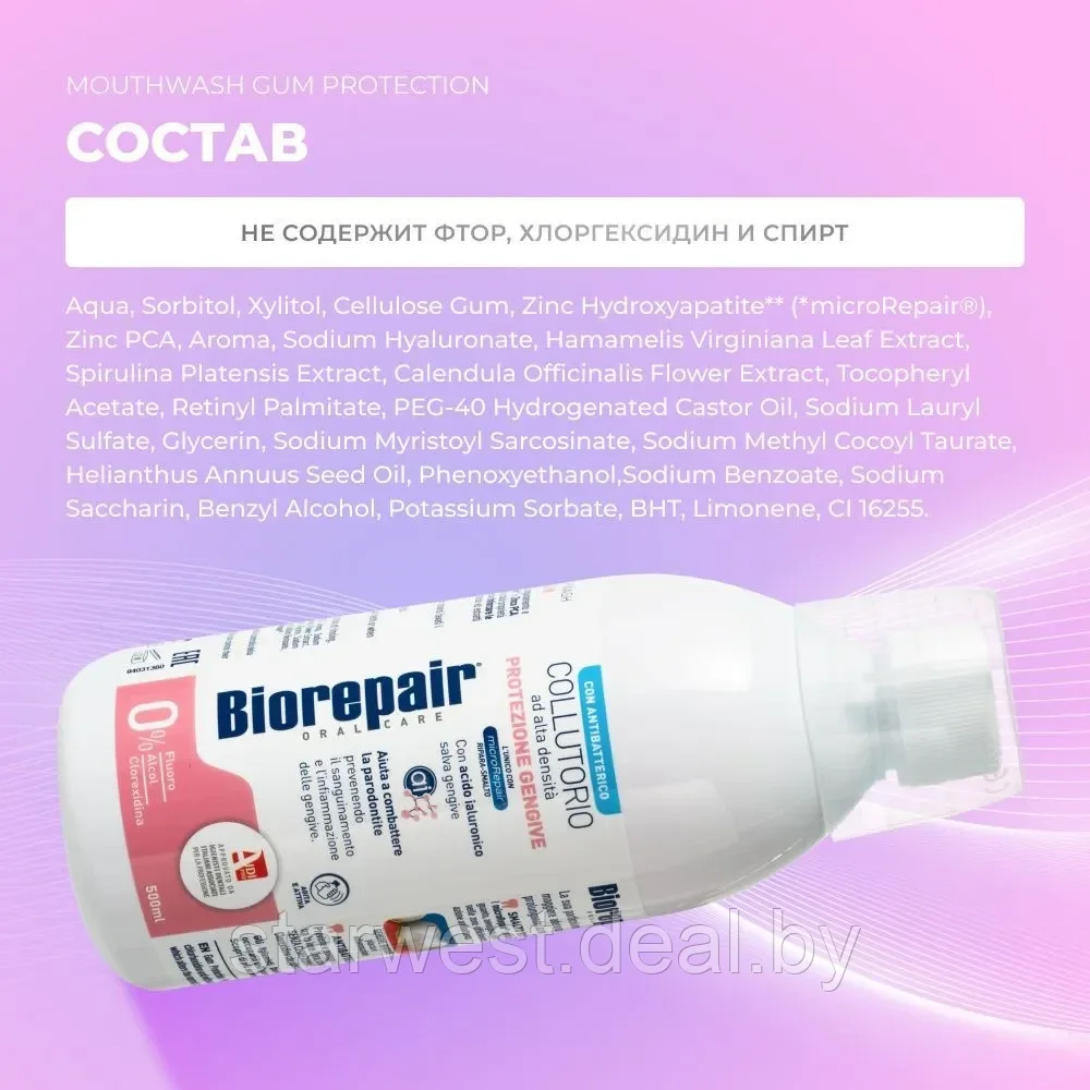 Biorepair Gum Protection Mouthwash 500 мл Ополаскиватель для полости рта уход за деснами без спирта - фото 9 - id-p222380306