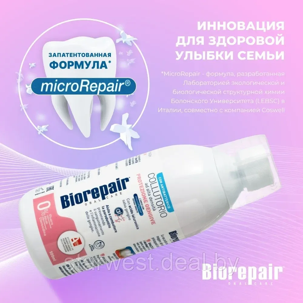 Biorepair Gum Protection Mouthwash 500 мл Ополаскиватель для полости рта уход за деснами без спирта - фото 5 - id-p222380306