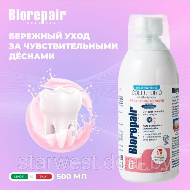 Biorepair Gum Protection Mouthwash 500 мл Ополаскиватель для полости рта уход за деснами без спирта - фото 2 - id-p222380306