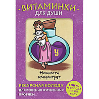 Карты "Витаминки для души", Мария Минакова