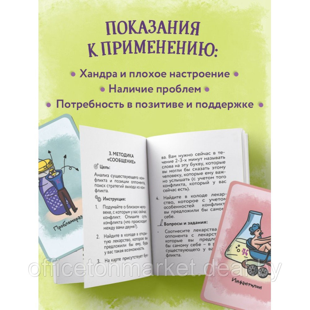 Карты "Витаминки для души", Мария Минакова - фото 5 - id-p222379203