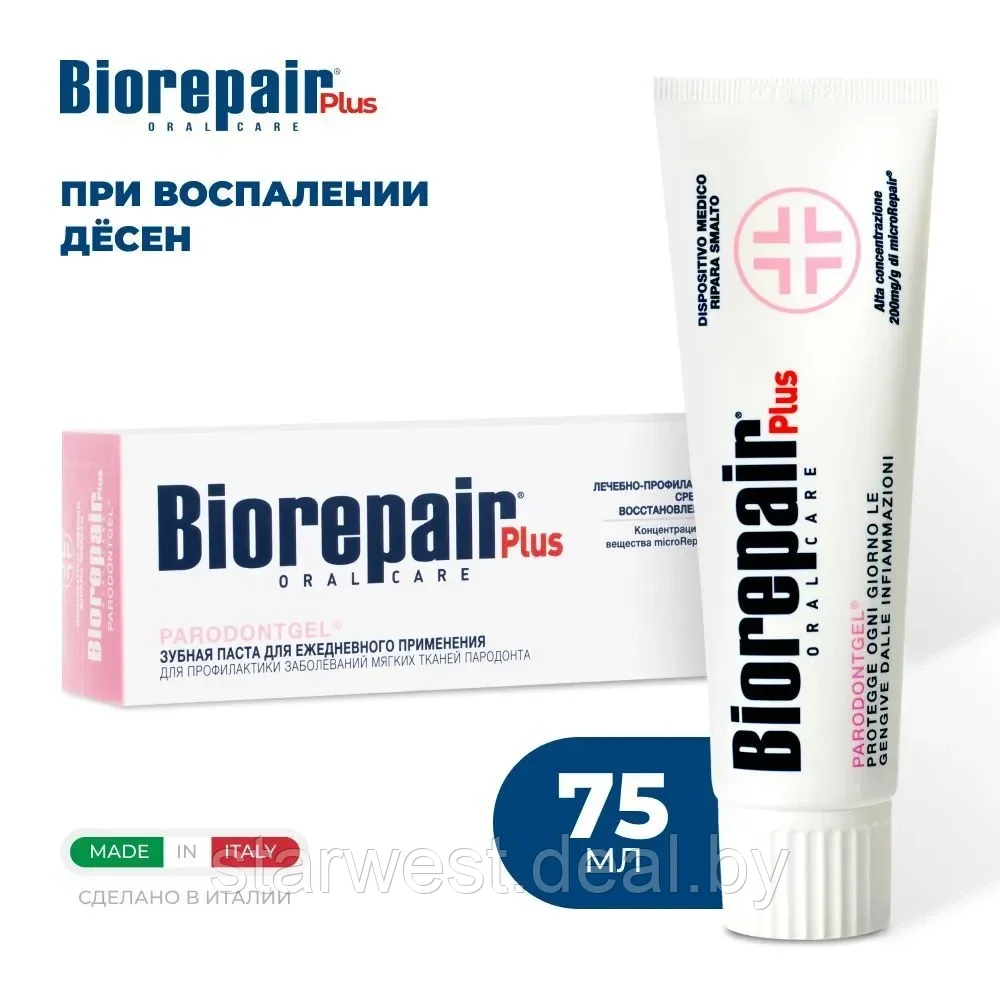 Biorepair Plus Paradontgel Для воспаленных десен 75 мл Зубная паста для ежедневного применения - фото 1 - id-p222382608