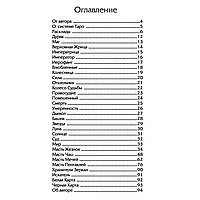 Волшебное зеркало Таро (82 карты и руководство для гадания в коробке)