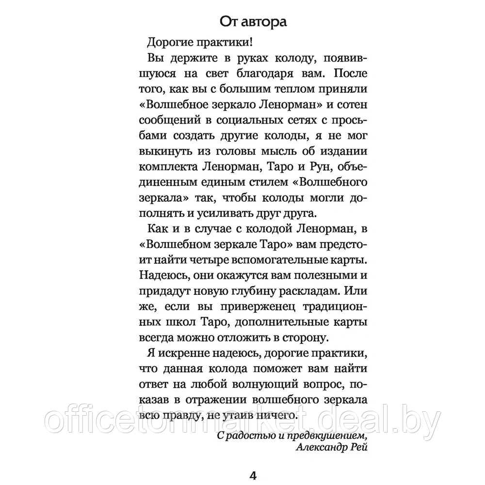 Волшебное зеркало Таро (82 карты и руководство для гадания в коробке) - фото 2 - id-p222379234