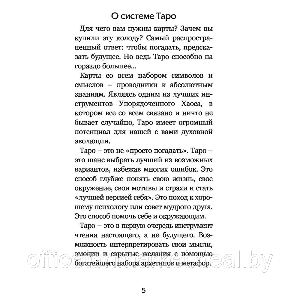 Волшебное зеркало Таро (82 карты и руководство для гадания в коробке) - фото 3 - id-p222379234