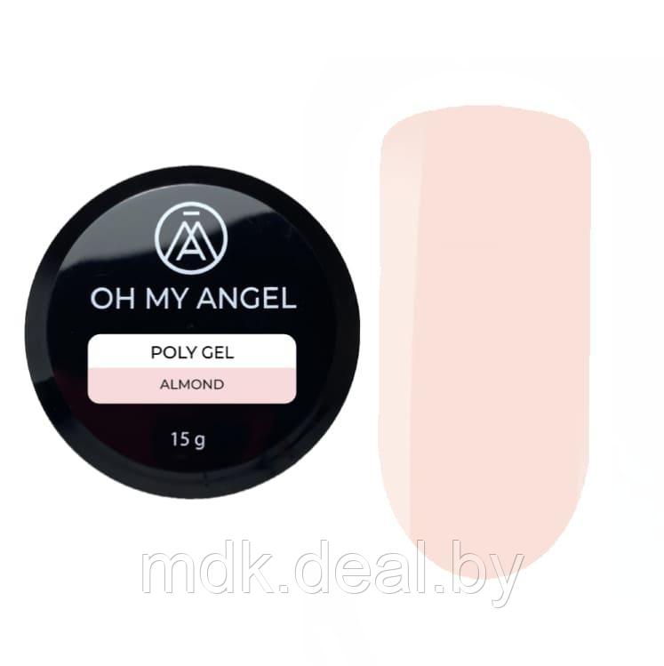Моделирующий полигель Oh My Angel Poly Gel - Almond, 15 мл - фото 1 - id-p212140370