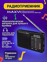 Радиоприемник Maxvi PR-01 портативный на батарейках AM/FM