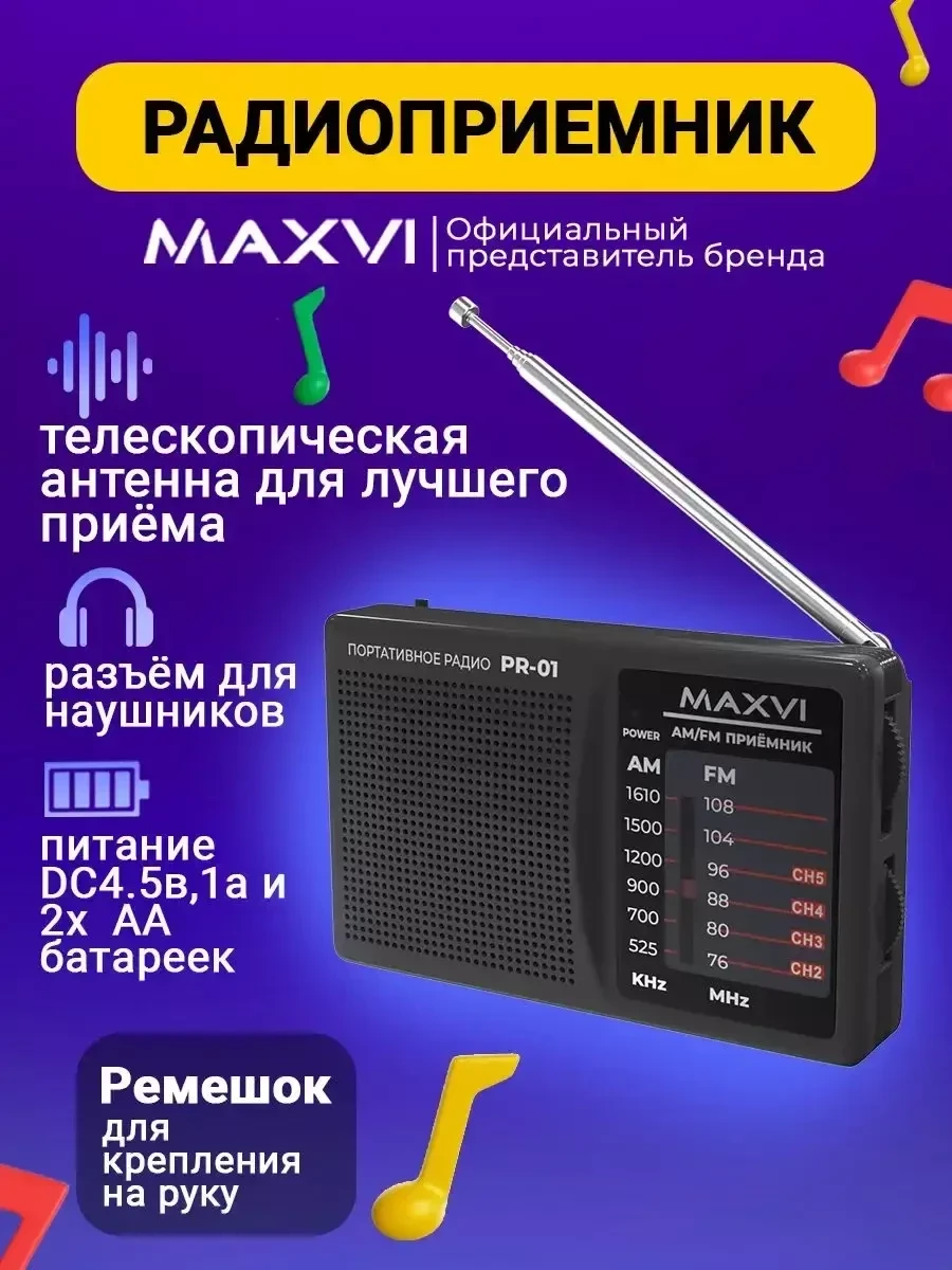 Радиоприемник Maxvi PR-01 портативный на батарейках AM/FM - фото 2 - id-p222385723