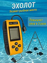 Эхолот для рыбалки Fish Finder