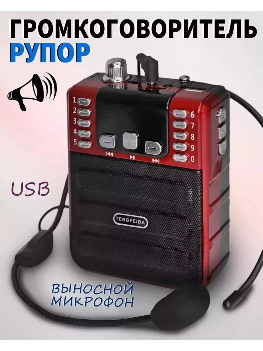 Рупор-громкоговоритель-мегафон поясной с выносным микрофоном - фото 1 - id-p222385729