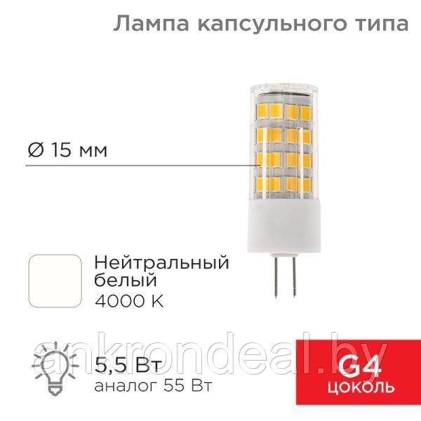 Лампа светодиодная капсульного типа JD-CORN G4 230В 5,5Вт 4000K нейтральный свет (поликарбонат) REXANT