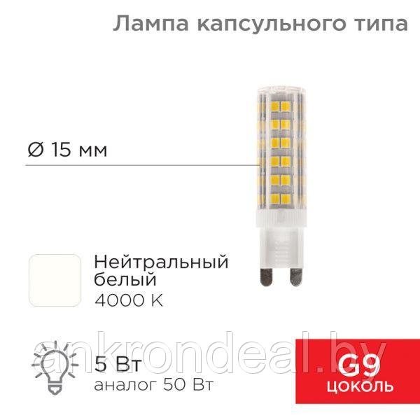 Лампа светодиодная капсульного типа JD-CORN G9 230В 5Вт 4000K нейтральный свет (поликарбонат) REXANT - фото 1 - id-p189667572