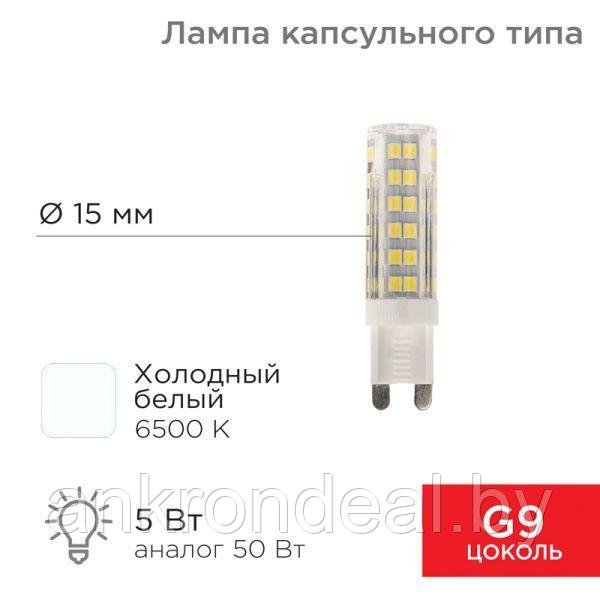 Лампа светодиодная капсульного типа JD-CORN G9 230В 5Вт 6500K холодный свет (поликарбонат) REXANT - фото 1 - id-p189667573