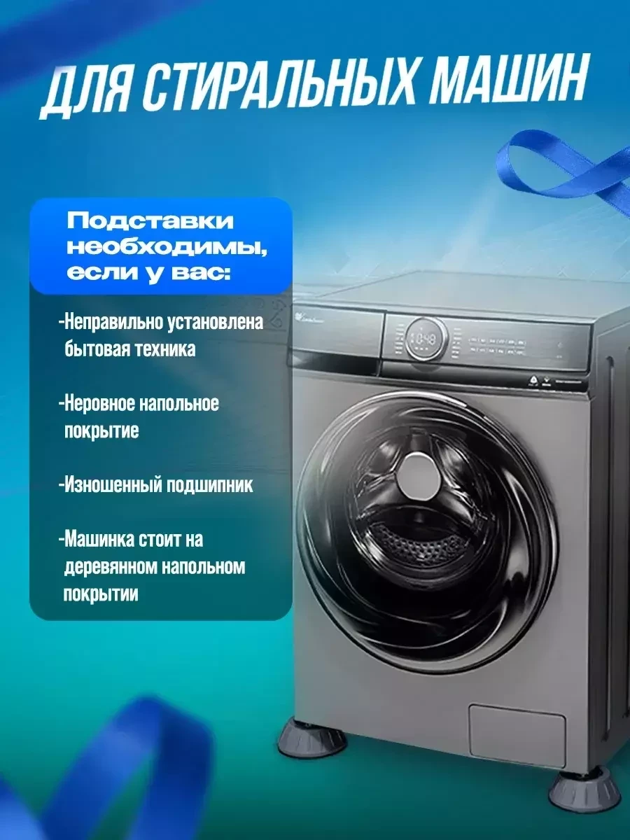 Антивибрационные подставки для стиральной машины (4шт) - фото 7 - id-p222388842