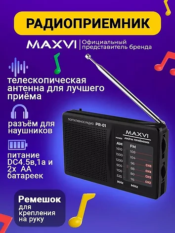 Радиоприемник Maxvi PR-01 портативный на батарейках AM/FM, фото 2