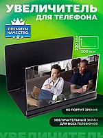 Увеличитель экрана телефона 3D (чёрный)