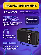 Радиоприемник Maxvi PR-03 портативный на батарейках AM/FM
