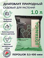 Субстрат Диатомит природный 1л порошок Botanica Master