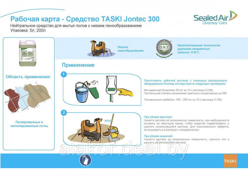 Профессиональное нейтральное моющее средство для пола "TASKI Jontec 300", 8.5-9pH, 5000 - фото 2 - id-p222394446