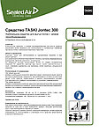 Профессиональное нейтральное моющее средство для пола "TASKI Jontec 300", 8.5-9pH, 5000, фото 3
