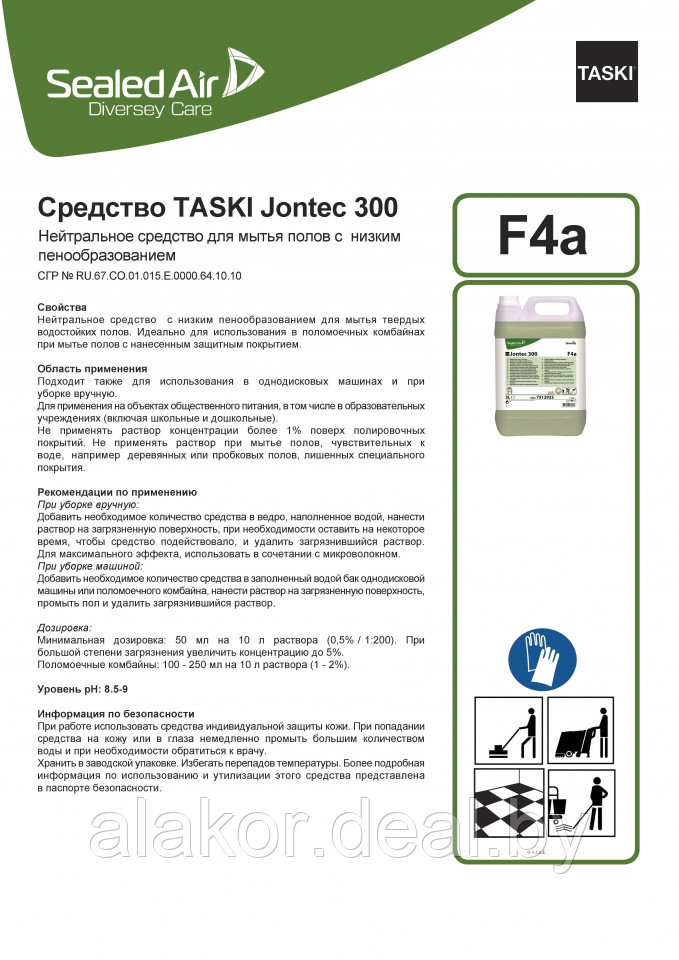 Профессиональное нейтральное моющее средство для пола "TASKI Jontec 300", 8.5-9pH, 5000 - фото 3 - id-p222394446