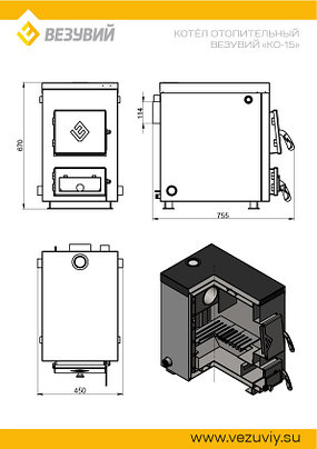 Котёл отопительный Везувий "КО-15", фото 2