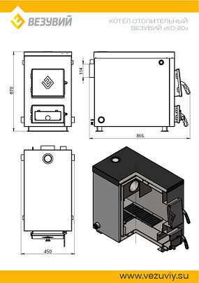 Котёл отопительный Везувий "КО-20", фото 2