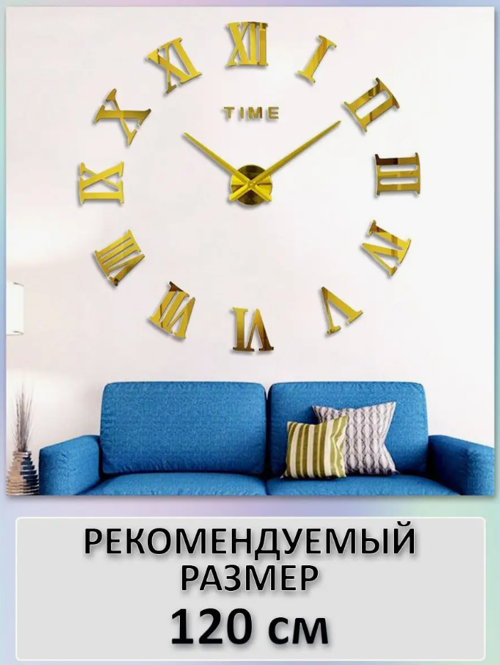 Часы настенные «Сделай сам» римские цифры, золото, от 80 до 120 см. - фото 7 - id-p162483851