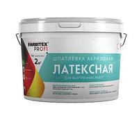 Шпатлевка акриловая латексная (1.5 кг) FARBITEX ПРОФИ 4300011555, страна происх. РОССИЯ