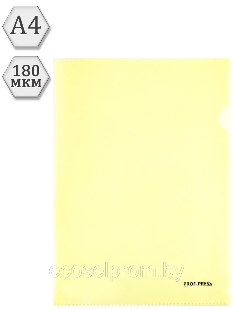 Папка-уголок, А4, 180мкм, желтый (ПК-3036), Проф-Пресс - фото 1 - id-p222418596
