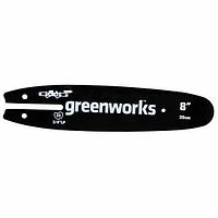 Шина 20 см для высотореза сучкореза Greenworks 20147, 20157, 2000107