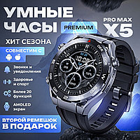Умные часы Smart Watch W&O X5 Pro Max, iOS, Android, Bluetooth звонки, 2 Ремешка