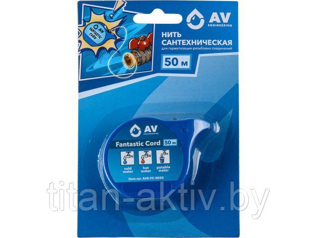 Нить сантехническая 50 м, Fantastic Cord, AV Engineering - фото 1 - id-p222412076