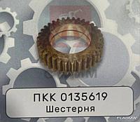 Шестерня ПКК 0135619