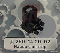 Насос-дозатор Д 250-14.20-02