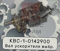 Вал ускорителя выбр. КВС-1-0142900