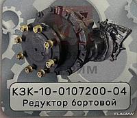 Редуктор бортовой КЗК-10-0107200-04