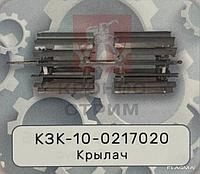 Крылач КЗК-10-0217020