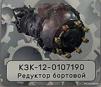 Редуктор бортовой КЗК-12-0107190