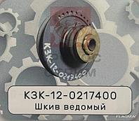 Шкив ведомый КЗК-12-0217400
