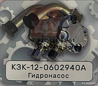 Гидронасос КЗК-12-0602940А