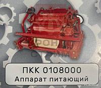 Аппарат питающий ПКК 0108000