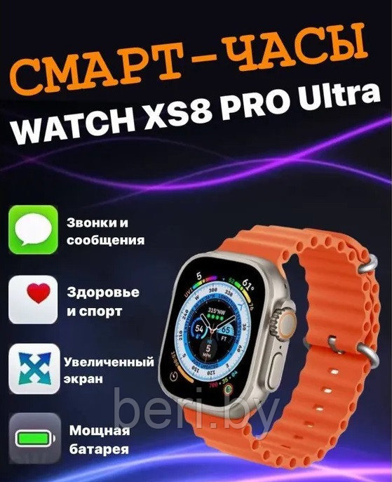 Умные часы Smart Watch XS8 PRO Ultra, GPS, Кислород крови, мониторинг артериального давления - фото 1 - id-p222423426