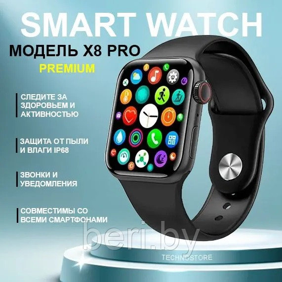 Умные часы Smart Watch X8 PRO, GPS, Кислород крови, мониторинг артериального давления - фото 1 - id-p201743540